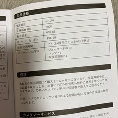 ジューサーの画像