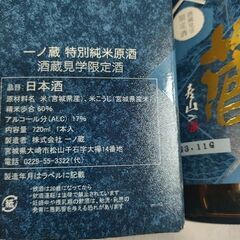 一ノ蔵 特別純米原酒　　720mlの画像