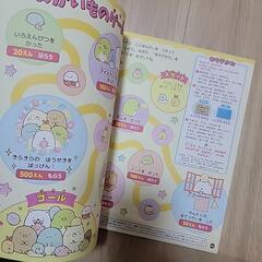 すみっこ　おかねおかいもの　雑誌　計算　ほぼ使用してないの画像