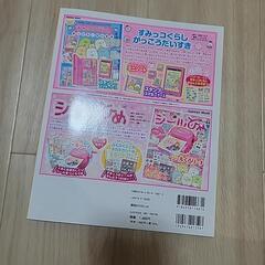 すみっこ　おかねおかいもの　雑誌　計算　ほぼ使用してないの画像