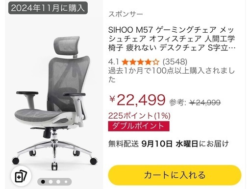 【お話中】ゲーミングチェア