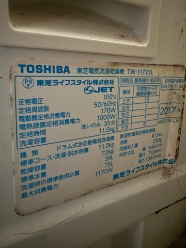 東芝ドラム式洗濯機
