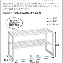シンク下収納ラック 2段 伸縮タイプ／先週購入・ほぼ新品／組み立て済みの画像