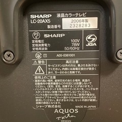 SHARP AQUOS 20インチ テレビの画像