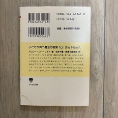 子どもが育つ魔法の言葉の画像