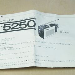 SONYラジオ　ICF-5250 動作品の画像