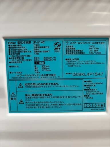 冷凍庫【2020製】
