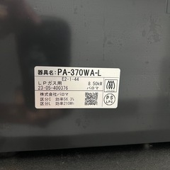 二口ガスコンロ　パロマ　グリル両面焼の画像