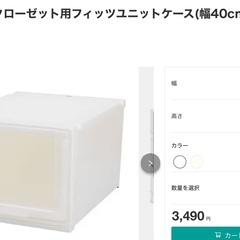 ニトリ　クローゼット用ユニットケース　2つの画像