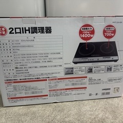 【未使用】2口IH調理器 1400W・700W切替可能 ブラックの画像