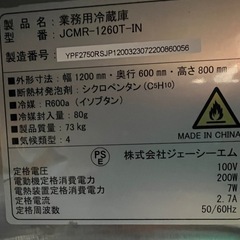2023年 JCMテーブル形冷蔵庫の画像