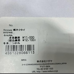 スヌーピ財布の画像