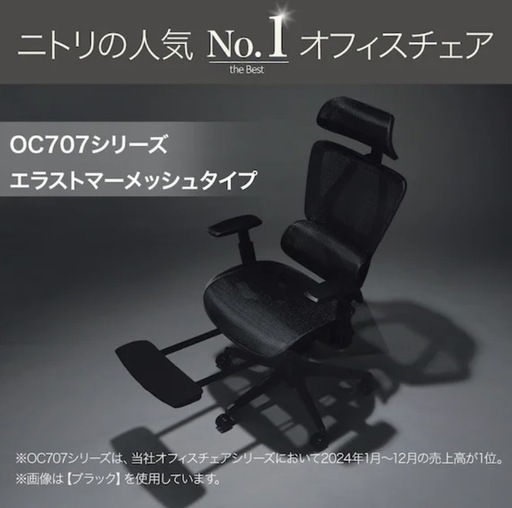 オフィスチェア　ニトリ　OC707 エラストマーメッシュ BK