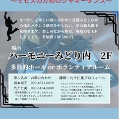 中山駅5分中高年向けジャズダンス&タップダンスの画像