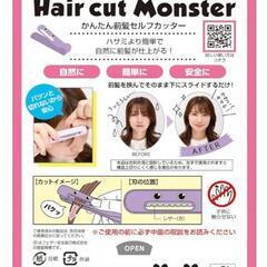 美品 ヘアカットモンスター パープルの画像