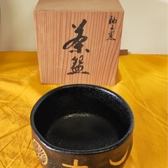 茶碗　柚子黒の画像