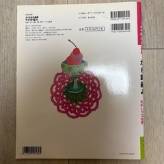 かぎ編みの本の画像