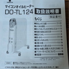 お値下げ‼️オイルヒーターの画像