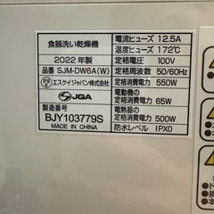 食器洗い乾燥機　食洗機　SJM-DW6A(W)の画像