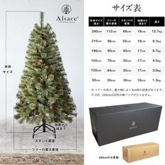 アルザス　クリスマスツリー　210センチ　２０２４年購入　一回使用の画像