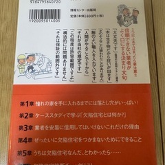 岩山健一著書『欠陥住宅をつかまない155の知恵』の画像