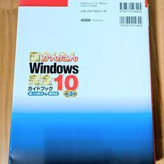 今すぐ使えるかんたんＷｉｎｄｏｗｓ１０完全ガイドブック　の画像