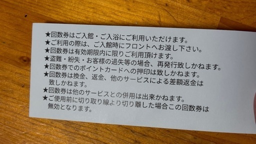 天然温泉 龍泉の湯 回数券10枚綴り　2026年4月30日までスーパー銭湯　成田　千葉