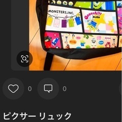 ピクサー リュックの画像