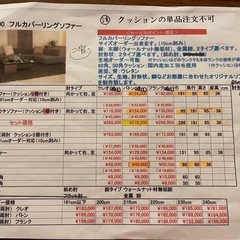 アイソウ購入　総額32.7万　フルカバーリンクソファー&スツールの画像