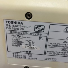 テレビ19インチの画像