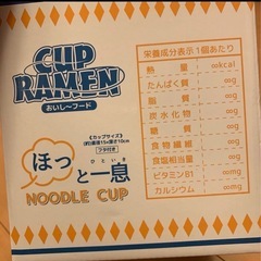 ほっと一息　NOODOLE CUP の画像