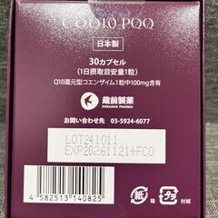 MIRALIFE COQ10 PQQ❤️ 100mg サプリメント 抗酸化の画像