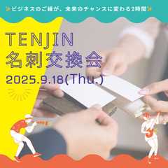 🌸第3回 名刺交換会 in 天神🌸