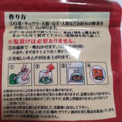 キムチの素の画像