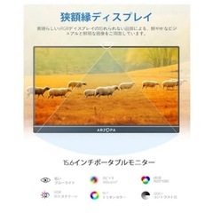 ARZOPA モバイルモニター 15.6インチ FHD IPS HDR の画像
