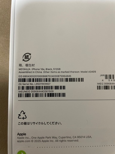 iPhone16e 512G ブラック　新品　未開封