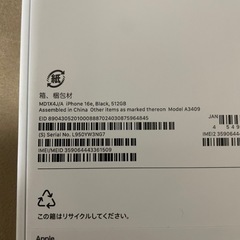 iPhone16e 512G ブラック　新品　未開封の画像