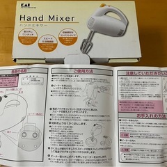 ハンドミキサーの画像