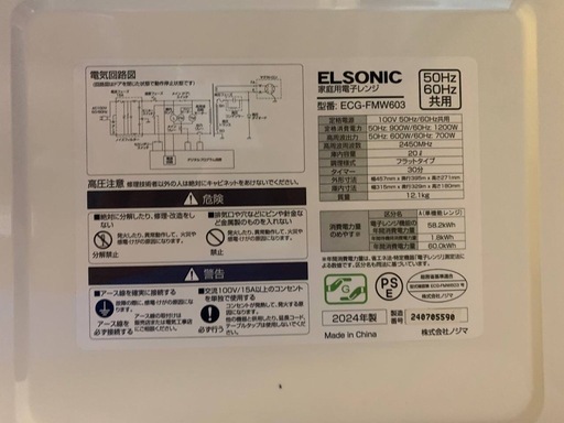 ♦ELSONIC 電子レンジ 【2024年製】ECG-FMW603