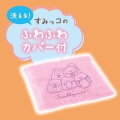ゆたぽん 2個セット（すみっコぐらし＋ノーブランド）の画像