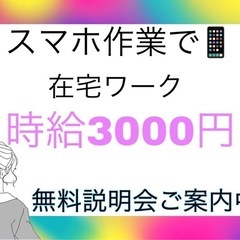 家事や育児の合間にできる大人気のス キマワー ク⭐️スマ …