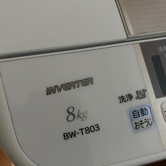 日立　ビートウォッシュ　洗濯機　8キロの画像
