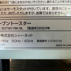 2023年 オーブントースターの画像
