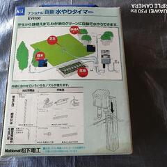 自動水🚰やり機  セット未使用の画像