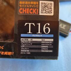 GARAX （ギャラクス）
ハイパワーLED バックランプ
 T16 の画像