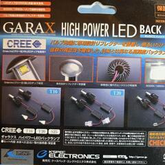 GARAX （ギャラクス）
ハイパワーLED バックランプ
 T16 の画像