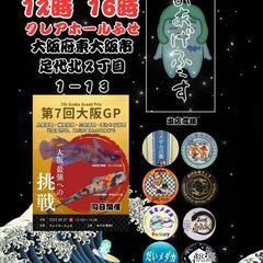 改良めだか即売会！もみあげふぇすvol.9