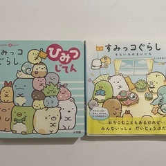 すみっコぐらし　ひみつじてん　絵本そらいろのまいにちの画像