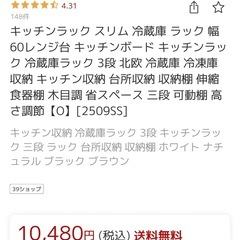 受取者決定済【冷蔵庫ラック キッチンラック 3段 電子レンジ台】の画像
