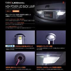 GARAX （ギャラクス）
ハイパワーLED バックランプ
 T16 の画像